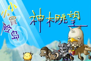 小小冒险岛6正式版