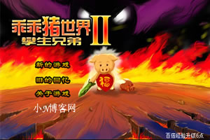 乖乖猪世界2.4百倍经验