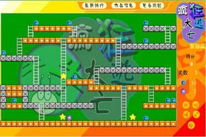 疯狂大逃亡东邪篇