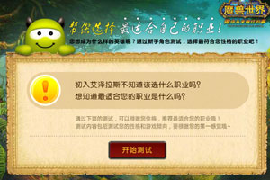 魔兽世界帮你选职业