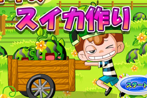 西瓜太郎农夫种瓜赚钱