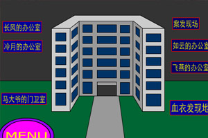 胡侦探传说之穿红衬衫的女子