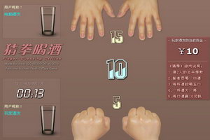 猜拳喝酒