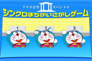 机器猫之大家来找茬