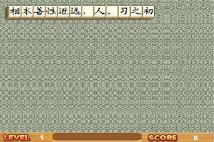 三字经记忆大挑战