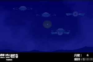 截击UFO