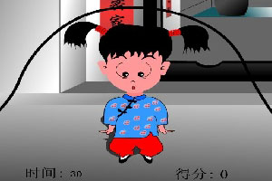 妞妞跳绳