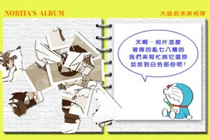 大雄的结婚相薄