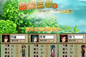 超级三国3