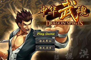 中华武魂无敌版