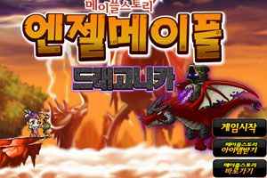 冒险岛之斗恶龙