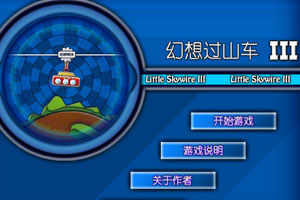 幻想过山车3中文版