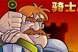 骑士风云修改版