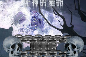 死神的使命无敌版