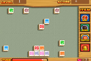 给贾君鹏玩的连连看