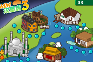 MM汉堡店3吱吱版