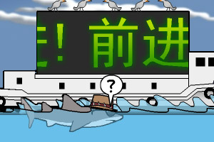 鲨鱼的复仇中文版