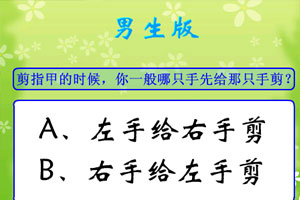 测试你的心理性别