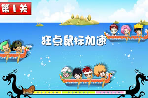 动漫明星龙舟赛