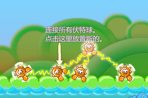 连接伏特球中文版