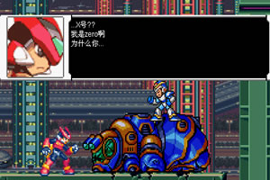 洛克人Zero中文版