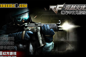 穿越火线中文版无敌版