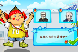 运动王迪克啦啦队问答题 