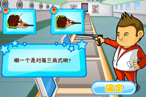 运动王迪克射击问答题