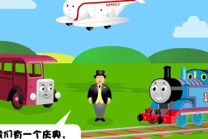 托马斯的新任务