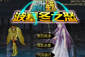 圣斗士星矢波塞冬之怒