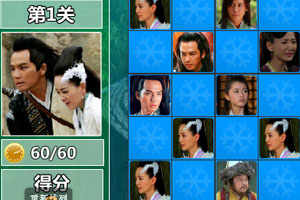 天涯明月刀之连连看