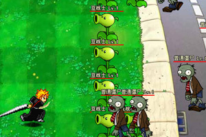 死神大战植物僵尸 