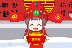 六一女孩新春接元宝