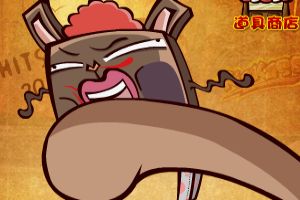 欠抽兔道具加强版