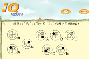 IQ智商测试