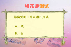 桃花运测试