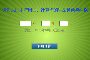 生命颜色窥探你性格