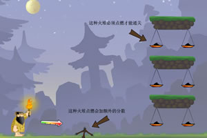 点燃火焰中文版