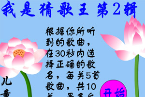 我是猜歌王第2季