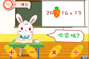 兔小贝之数学加减法