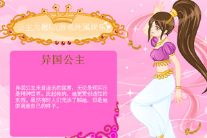 百变甜心公主中文版