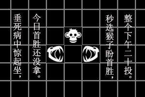 猴子打野不插眼