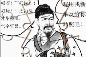 古人恶搞拼图