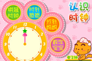 可可猫宝贝认时钟