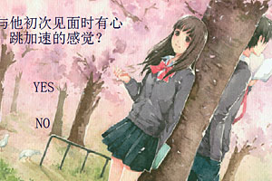 测测你的真命天子