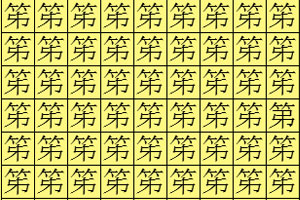 火眼金睛电脑版