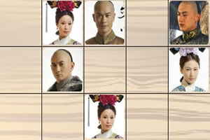 步步惊心连连看