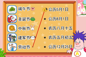 呆呆超人之节日连连看