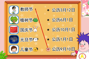 呆呆超人之节日连连看