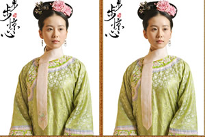 步步惊心找茬真人版